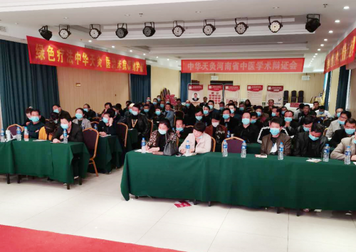 中华天灸河南省中医学术辩证会在医圣张仲景故里顺利召开